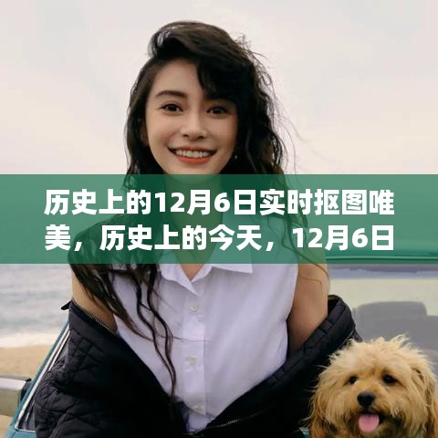 12月6日实时抠图绘自信，学习成就梦想之美