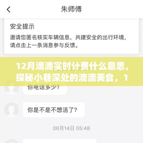 探秘滴滴美食，实时计费背后的故事与小巷深处的美食探索