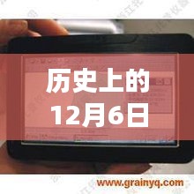历史上的12月6日，GPS海拨测量仪的实时高度表之旅