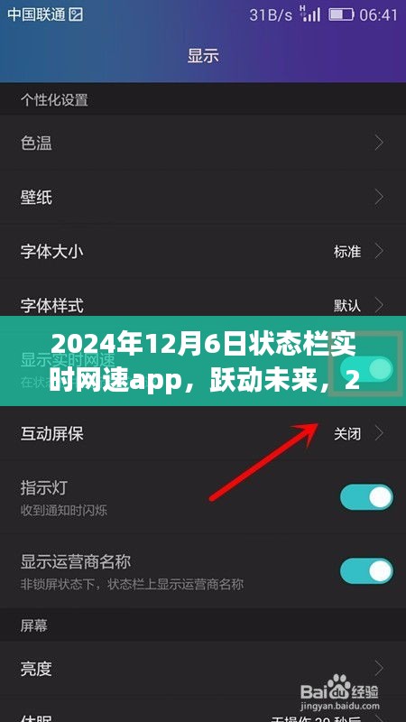 跃动未来，网速状态栏背后的励志故事与实时网速app的兴起