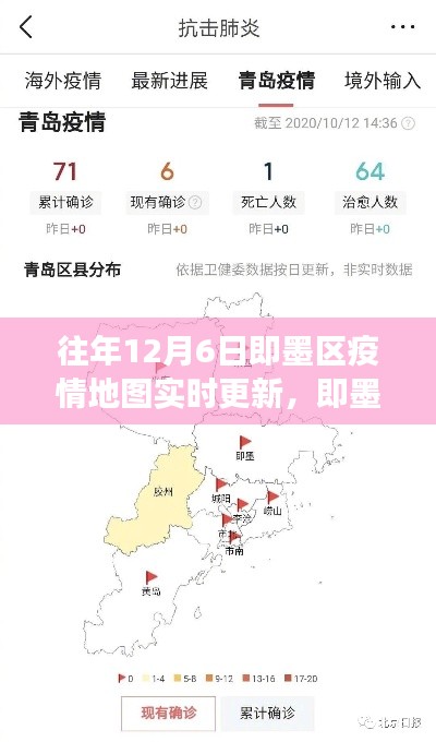 即墨区疫情地图变迁，学习、信心与成就感的源泉，实时更新见证抗疫历程