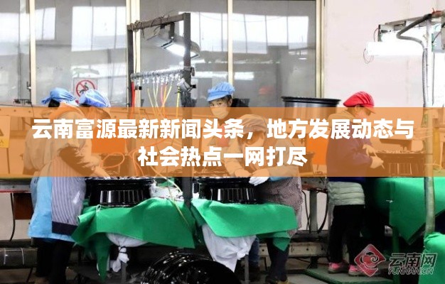 开源节流