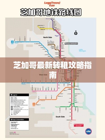 芝加哥最新转租攻略指南