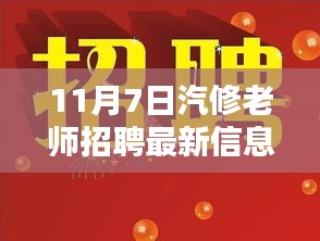 汽修行业新机遇，最新汽修老师招聘信息详解，诚邀卓越教育者加入！