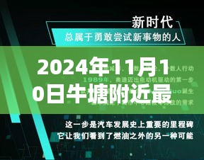 智能牛塘未来生活，2024年最新高科技租房体验