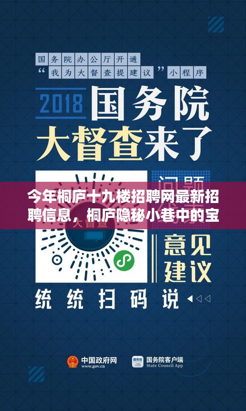 桐庐十九楼招聘网最新资讯，揭秘宝藏小店与招聘信息的神秘面纱