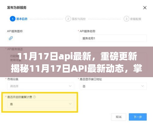 揭秘最新API动态，前沿技术趋势尽在掌握