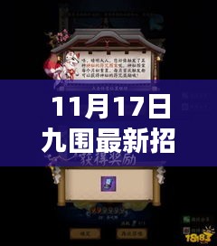 九围最新招聘与小巷神秘宝藏探秘日记