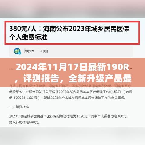 深度解析与用户体验，全新升级产品最新款190R评测报告（2024年11月）