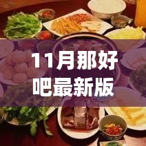 探索小巷深处的美食天堂，11月最新版下载