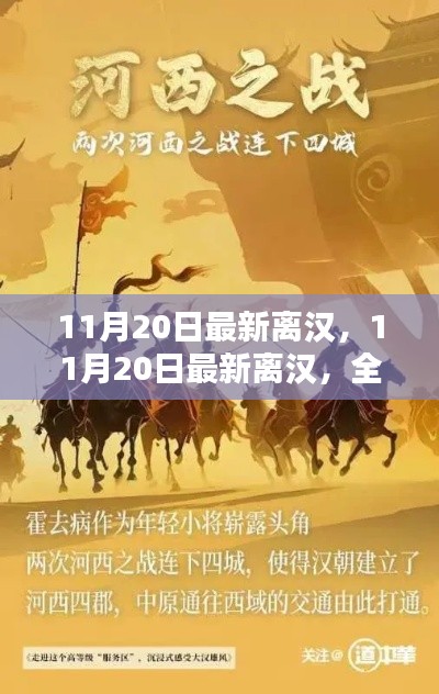 最新离汉全面评测与介绍，深度了解武汉离汉情况