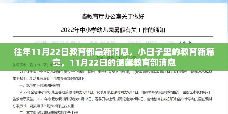 教育部最新消息揭秘，小日子里的教育新篇章（温馨版）