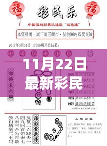 彩民乐与阳光探码，学习、自信与成就的力量在变化中成长