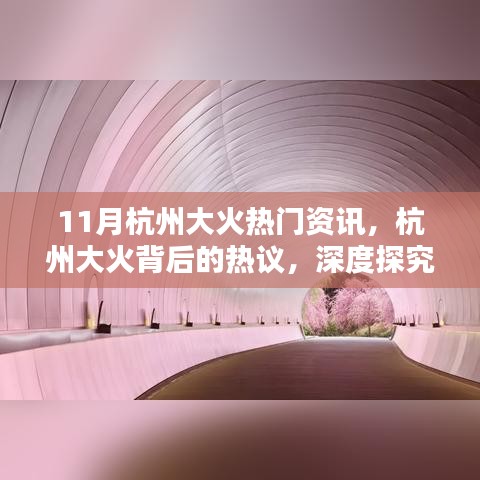 杭州大火背后的热议，成因深度探究与社会影响分析