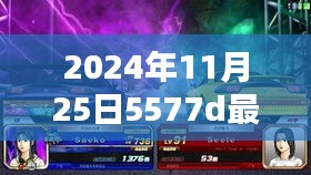 探秘繁华中的秘密小店，独特风味与不一样的5577d图片世界