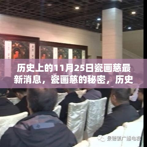 瓷画慈的秘密揭晓，历史深处的独特小店探秘之旅