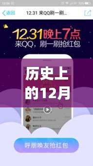 历史上的下载时刻，回顾2016年热门版QQ在12月4日的里程碑事件