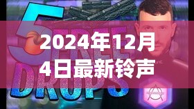 探秘音乐宝藏，遇见铃声男的独特铃声店，记录小巷深处的旋律故事（2024年12月4日）