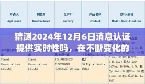 关于消息认证实时性的未来猜测，掌握未来，自信成长之旅在变化的世界中的探索（实时性消息认证预测与成长之路）