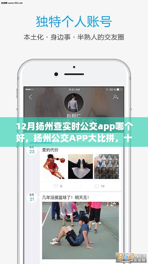 扬州实时公交APP大比拼，十二月哪款更胜一筹？