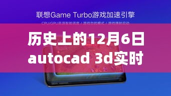 Autocad 3D实时着色技术，自然美景的探索之旅（历史上的今天）